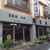 【沖縄4Days】那覇で三線や笛を買うなら。「文化堂　三線・太鼓」