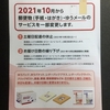 郵便物の土曜日配達が10月以降なくなる