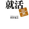 最近の就職活動は、親子でやるものらしい