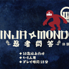 忍者問答 -NINJA MONDO-