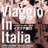 映画「イタリア旅行」（1954）を見る。イングリッド・バーグマン主演。