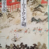 愛読書３６「アームストロング砲」