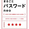 電車の通勤、通学中に勉強しやすいコンパクト参考書集！