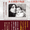 マクシム・レオ著『東ドイツ　ある家族の物語』を読み、生成AIで小論文を作成する