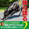 ２０２４年７月一口馬主成績
