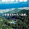 2022/4/15  購入　BRUTUS(ブルータス) 2022年5月1日号 No.960[人生変えちゃう、1泊旅。]