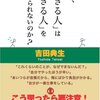 なぜ、「できる人」は「できる人」を育てられないのか？　吉田典生(日本実業出版社)