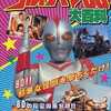 ウルトラマン80 大百科を持っている人に  大至急読んで欲しい記事