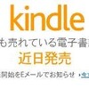 アマゾン　キンドル　ついに日本上陸