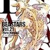 10月8日新刊「BEASTARS 21 (21)」「バキ道 7 (7)」「弱虫ペダル 69 (69)」など