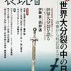 『表現者』76号に「『本気』の欠如について」を寄稿しました＋『表現者Criterion』創刊の告知