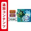 ポケットモンスター スカーレット/バイオレットのダウンロードコンテンツのバージョンを間違えて購入してしまった時の対処法