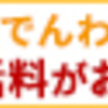 スマホキャリアを楽天に変更してみた。