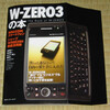 【購入報告】W-ZERO3の本