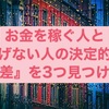 差は何処から生まれる？(引地賢太Vol.41)