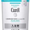 家族の要望により、入浴剤はキュレルで決まりです