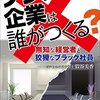 ブラック企業はブラック社員が作る!?