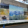 「モネ 連作の情景」展　（12月14日）