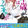 千歳くんはラムネ瓶のなか (6.5)