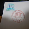 小型印 ： SURPRISE TRIP LETTERS