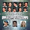 昭和大事件連続上演「光への道は遠く」