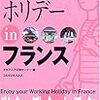 『ホリデー・イン』読了