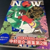 中村佑介氏の画集「NOW」に目を通しつつ、自分の絵柄について考えてみる。