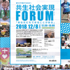 「共生社会実現フォーラム」にパネラーとして出ます。