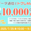【7/5～7/27】（ドコモ）海外通信　最大10,000dポイント（期間・用途限定）あたる！海外データ通信でトクしMAX！