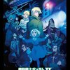 「機動戦士ガンダム THE ORIGIN Ⅱ 哀しみのアルテイシア」をみてきた