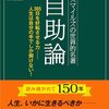 「やること」と「やらないこと」を決める。（名言日記）