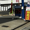 ガソリンが日本一高い！！