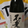 今日呑んでいるお酒・不老泉