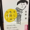 星野源の魅力ってなんだろうと考えてみた結果。音楽編