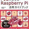 RaspberryPIの工作本を買った