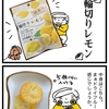 中学時代の部活の味。