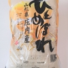 ふるさと納税返礼品　山形県酒田市　＜＜定期便＞＞庄内米５種５ｋｇ×５ヶ月連続　３回目　ひとめぼれ