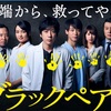ドラマ サバイバル ウェディング の名言集 名シーン ネタバレ Mr ドラマ 略してミスドラ ドラマ サバイバル ウェディング の名言集 名シーン ネタバレ Mr ドラマ 略してミスドラ