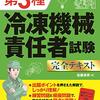 ≪高圧ガス≫　第三種冷凍機械責任者試験　ど文系のど文系によるど文系のための勉強法！！