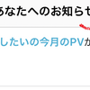 「1000pv・100記事」を1年半かけて達成！理由と今後の展望を考えていきます。【初心者がブログをカスタマイズしていく記録。その13】