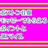 〈ご報告〉ボストン往復獲得JALマイル発表