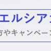 ウエルシアカードのお得な作り方やキャンペーンを徹底解説！