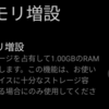 Redmi Note 9Tの仮想メモリーは起動が遅くなるか？