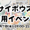 kintone DevRelチームを紹介するリアルイベントを開催します！