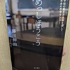 学校の働き方を物語形式で考える【教育系書籍レビュー⑨】めっしほうこう 藤川伸治著