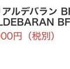 2021シマノ新製品アルデバランBFSスコーピオンBFS登場か？