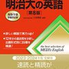 【英語】関関同立・GMARCH参考書ルート