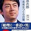 【お題】小泉新大臣の福島訪問