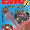 今ビックリマン7 次動ネブラ大戦争 ゲーミング・ストーリーブックにほんのりとんでもないことが起こっている？