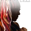 100年の恋に破れた時に作ったプレイリストがヤバかった…【アイノカタチ / MISIA(2018年)】大切な人に伝えたい「アイノコトバ」。